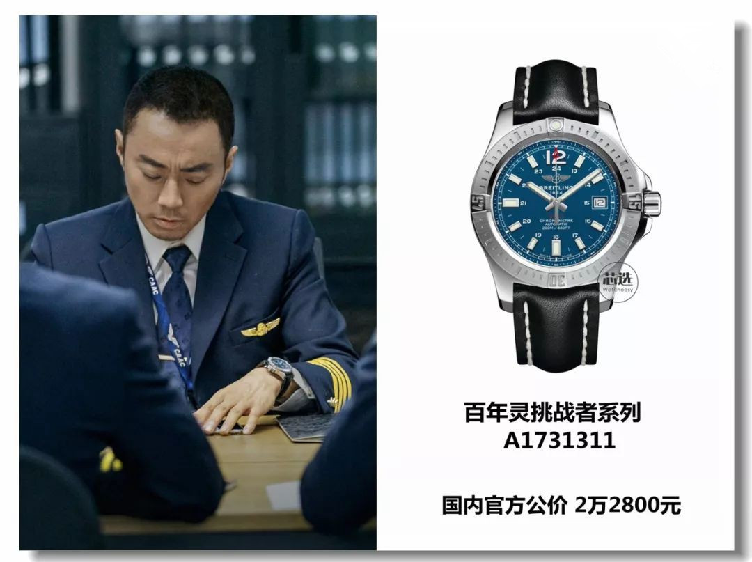 盘点下电影《中国机长》里面都戴什么手表？